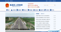 Desktop Screenshot of linzi.gov.cn