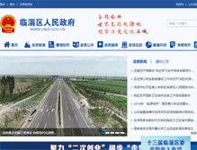 Tablet Screenshot of linzi.gov.cn